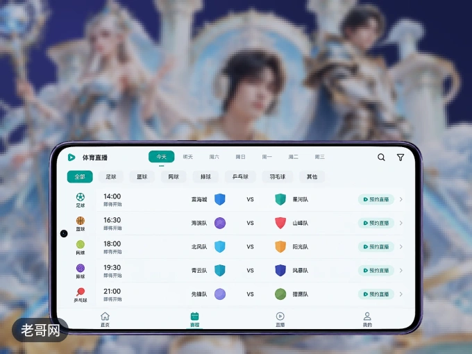下载老哥网,主队赛程与比分一手掌握