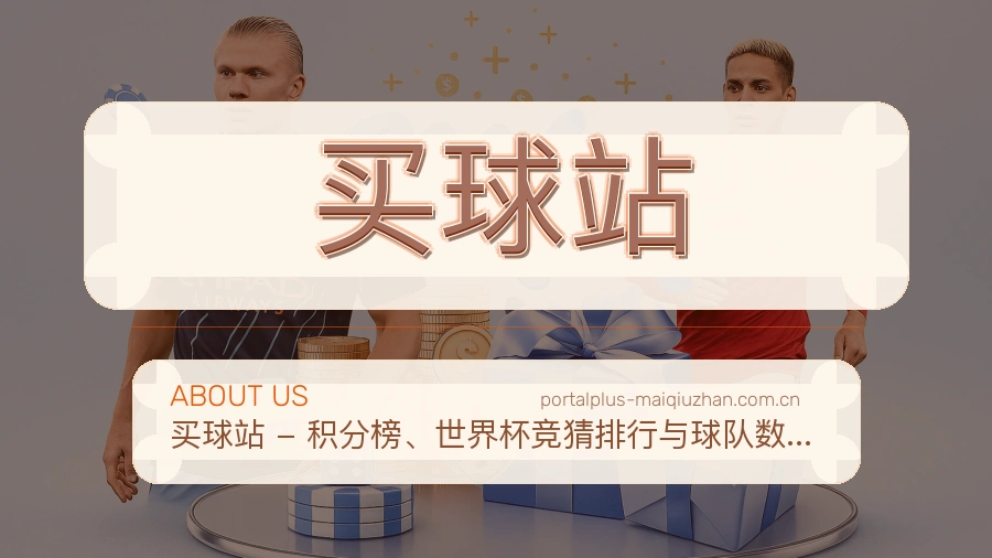 关于 买球站 品牌团队